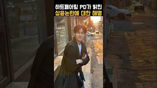 하트페어링 여친 논란 휩싸인 상윤, PD가 직접 해명한 이유는?