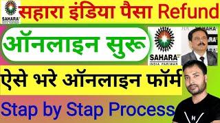Sahara India Refund Apply Online | Sahara CRCS Portal Launch | Sahara Paisa Refund Online Kaise Kare