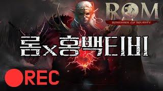 1/10[ROM 롬 王權之憶] 라인의 삶 롬라인!