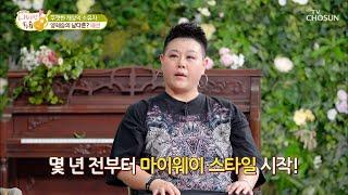 털털함 끝판왕 양혜승 명품 가방은 ‘비닐봉지’  | [내 사랑 투유］ 31회 | TV CHOSUN 20201229 방송