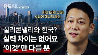 실리콘밸리를 따라해도 우리 회사가 안 바뀌는 이유 | 휴먼스케이프 장재환