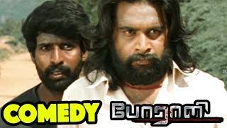 Porali | Porali Tamil full Movie scenes | Sasikumar & Soori mocks Vasundhara Kashyap | Sasikumar