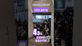 인천계양롯데캐슬/모델하우스방문/계양롯데캐슬/견본주택/인천신축대장단지/43평잔여세대/계약금5%/모하문의/1551-8978/자세한상담가능!/상담완료후모바일커피증정#계양롯데캐슬모델하우스