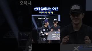 센터 하기 싫어하는 댄서 오천 모아봄 ㅋㅋㅋㅋ #오천 #5000 #hiphop