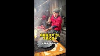 新疆喀什大巴扎牛肉拉条子#人间烟火 #打卡街边美食