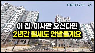 (마감)수원 푸르지오 아파트 월세 안받을게요, 특별혜택 매교역 민간임대 미분양 미입주세대