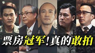 真實事件翻拍，韓國總統也敢黑？ 沒看過比這更大膽的電影！ 2023韓國票房冠軍《首爾之春》