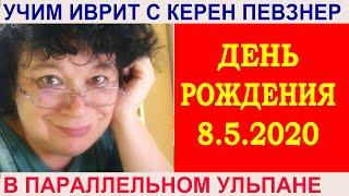 Ну что, с днем рождения!