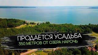 Продается Усадьба Рядом с Озером Нарочь | Участок 18 Соток