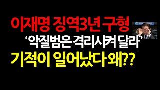 검찰의 결정적 증거와 법리 제시에 이재명 자포자기! '끝났다' 2024.9.30 오후5시