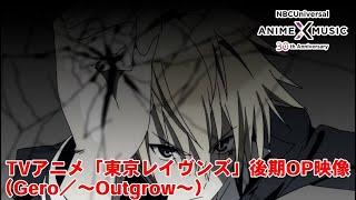 TV animation "Tokyo Ravens" Opening Movie 2 ("~Outgrow~" / Gero)