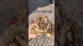 שווארמה יחידה מסוגה שמכינים אותה על גחלים! תכירו את המשביע!! #שווארמה #סוכרת #דימונה #כשר #מיוחד