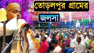 নলেজ সিটির পাশে তোড়লপুর গ্রামের জলসা, পীরজাদা আব্বাস সিদ্দিকী, Pirzada Abbas Siddique