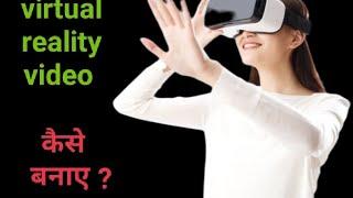 virtual reality video kaise banaye? #virtualreality #gamingvideos #viralshorts