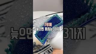 쿠팡 늦으면 못사는 3가지 #살림남