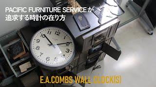 PACIFIC FURNITURE SERVICEが追求する時計の在り方 E.A. COMBS WALL CLOCK (S)