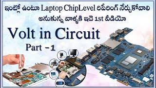 Laptop volt in circuit full details in Telugu || Laptop chip level repairing in telugu