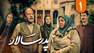 سریال پدر سالار - قسمت 1 | Serial Pedar Salar - Part 1