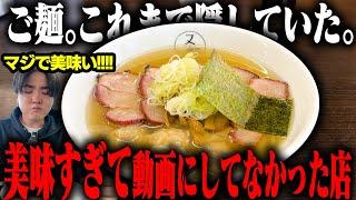 【激ウマ】ここは教えたくないけど教えます。スープ完まくり確定の激ウマラーメンここは絶対に食え。をすするらーめん 又右衛門【飯テロ】SUSURU TV.第3297回