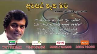 Awasara Netha Mata (අවසර නැත මට) Milton Mallawarachchi