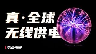 没插电还能正常运转，到底谁在给它供电？100多年前的怪事，引出惊天真相！