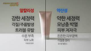 피부의 적, 알칼리 샴푸 / 비누/ 화장품의 무서운 진실! Alkali Cleansing Bar Soap/Shampoo/Cosmetics that Ruins Your Skin !