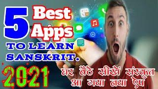 best 5 Apps to learn Sanskrit, Sanskrit appsHow to learn Sanskrit, संस्कृत कैसे सीखें, Sanskrit mala