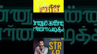 KUTTY KUTTY UPDATES - 14 | STR 49 Latest Updates