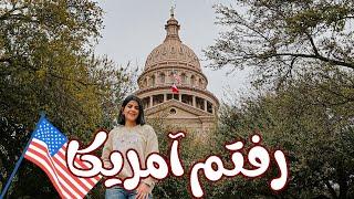 رفتم تگزاس امریکا! AUSTIN TX VLOG