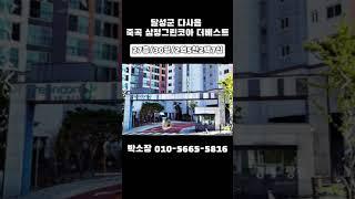 대구광역시 죽곡삼정그린코아더베스트 경매아파트 #대구부동산경매 #대구경매 #대구경매아파트#경매#경매물건#부동산#부동산정보#경매투자