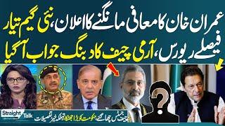 Straight Talk With Ayesha Bakhsh | Imran Khan Offer | Army Chief Strong Message | Full Program