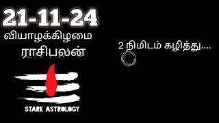 olimayamana ethirkaalam today | Harikesanallur Venkatraman today rasi palan- புதன்-21-11-24#today