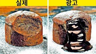 음식 광고 vs 현실 || 22가지 광고 트릭