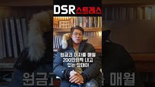 아파트대출 DSR스트레스3단계 #천안#천안부동산#DSR#대출규제