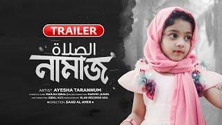 Namaz [TRAILER] - Ayesha Tarannum - নামাজ