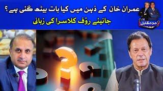 Rauf Klasra Share Inside Story About Imran Khan | Mad e Muqabil With Rauf Klasra And Amir Mateen