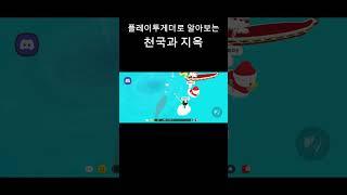 이건 아니좌나 #playtogether #모바일게임 #플레이투게더 #라면 #shorts