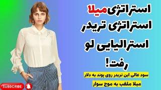 |فارکس|ترید|ایچیموکو|استراتژی| تریدری که عاشق موج سواری روی چارت پوند به دلار است,یک استراتژی عالی!