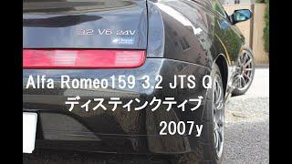 Alfa Romeo159 3.2 JTS Q ディスティンクティブ