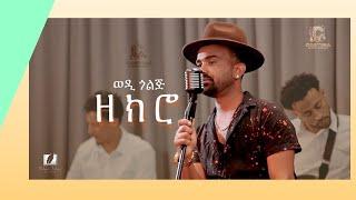 New Eritrea music Live  2024 Kibrom Tesfay Zekro/ዘክሮ