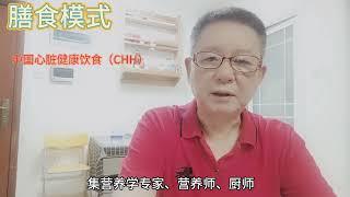 最新《中国高血压防治指南》解读，怎么吃，才健康 #健康 #医学 #知识