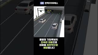 한맥아이피에스 지하차도차단 시스템 #주차장 #주차관제