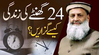 24 ghante ki zindagi kaise guzare || dr hammad lakhvi || asli sunni