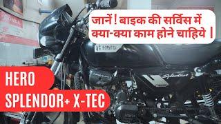 क्या आपके बाइक की सर्विस ऐसे होती है ?  |  FULL SERVICE GUIDE  |  SPLENDOR X-TEC