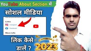 YouTube About Section Me Link Kaise Dale ? | How To Add Description On YouTube 2023