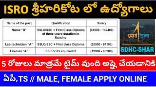 SDSC SHAR Recruitment 2020 || SDSC SHAR/RMT/01/2020 || ISRO recruitment || Job updates in telugu