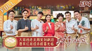 "Night in the Greater Bay" EP4: The old friends Kara Hui and Kingdom Yuen get together!