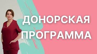 ЭКО с донорскими ооцитами