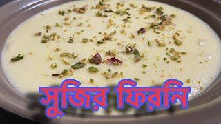 শাহী সুজির ফিরনির সহজ রেসিপি।|Disha's CookBook||Asian Dessert||Indian Sweet| |Suji Firni|