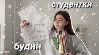 Будни студентки #5 || study with me, приложение для продуктивности